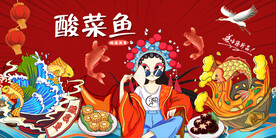 酸菜鱼国潮背景画