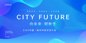 科技感科技风年会简约主K