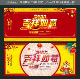 2022吉祥如意