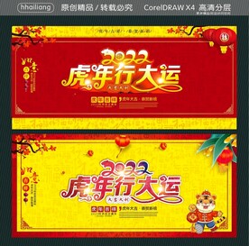 2022虎年行大运