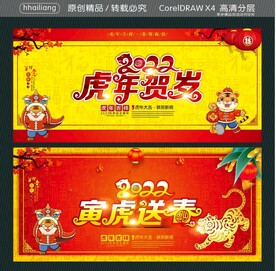 2022虎年贺岁 寅虎送春