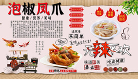 泡椒鸡爪背景墙