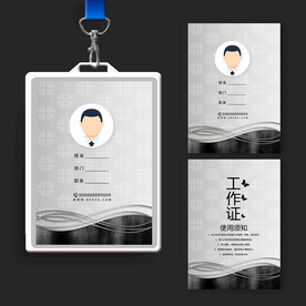 工作证