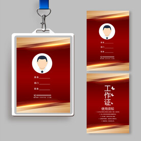 工作证设计 