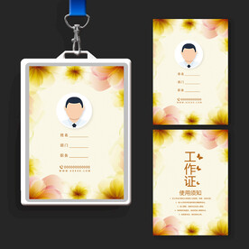 工作证模板