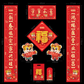 虎年春联