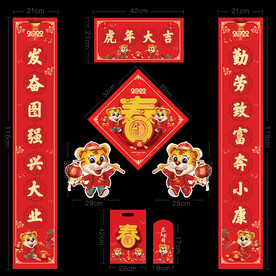 2022虎年