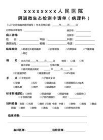 医院复写联单票据检查项目