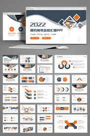 2022虎年年终总结汇报PPT