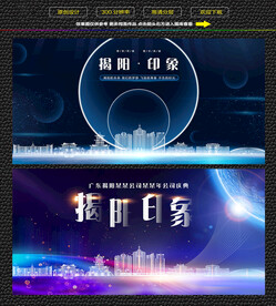 揭阳会议背景展板