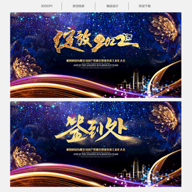 2022年会舞台背景