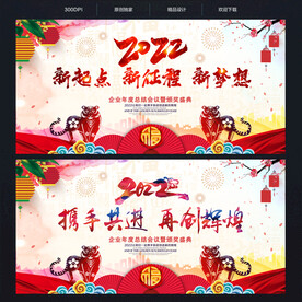 2022虎年年会背景
