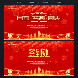 2022红色年会背景