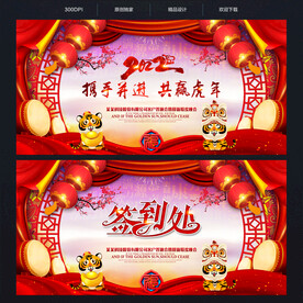 2022虎年晚会背景