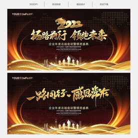 年终感恩答谢晚会