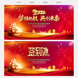 2022红色年会背景