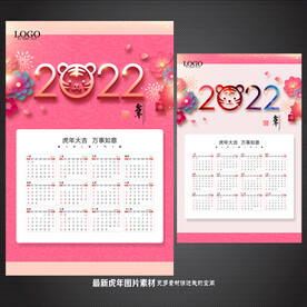 2022挂历