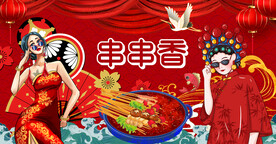 串串香国潮工装背景画