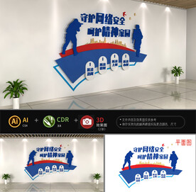 网络安全文化墙