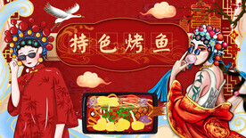 特色烤鱼国潮背景