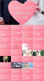 喜庆结婚快闪婚礼求婚快闪ppt