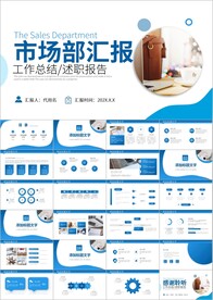 市场部新年计划年终总结PPT