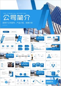 简约企业宣传企业简介ppt