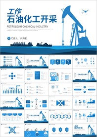 中国石油化工炼油厂中石油PPT