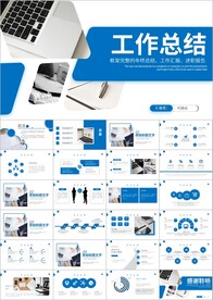 蓝色年终总结工作总结PPT模板