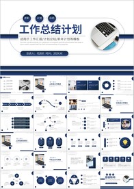 商务风工作总结计划PPT模板