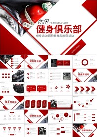 健身运动美体健身俱乐部ppt