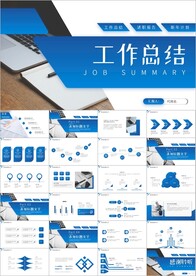 蓝色简约工作总结汇报PPT