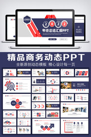 2022创意年终总结汇报PPT