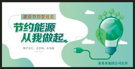 节约能源环保贴  随手关灯