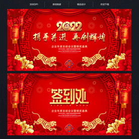 2022虎年喜庆中国风年会背景