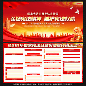 2021年国家宪法日