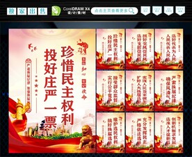 人大选举