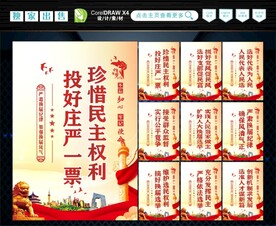 人大选举  