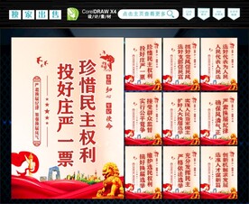 人大选举