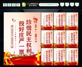 人大选举