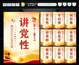 讲党性 