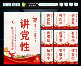 讲党性 
