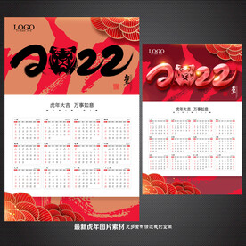 2022挂历