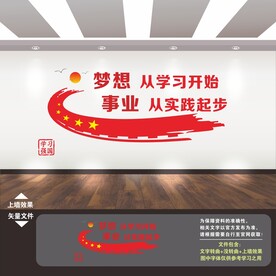 学习 强国文化墙