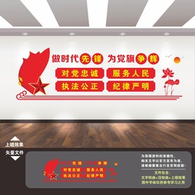 党建标语文化墙