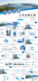 中国交建工作总结PPT