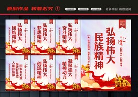 弘扬伟大民族精神