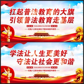 普法教育