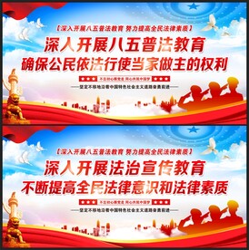 普法教育
