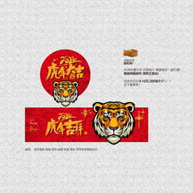 2022虎年大吉 美陈